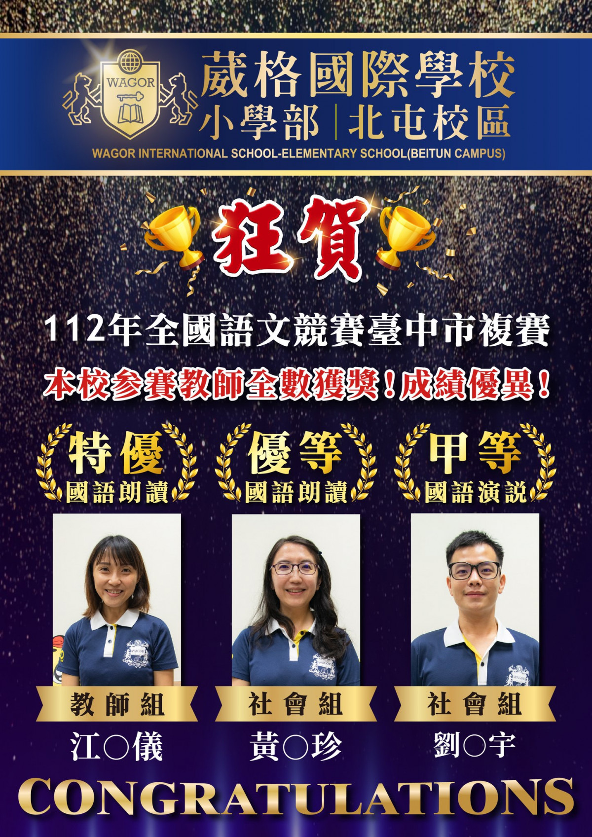 全國語文競賽台中市複賽