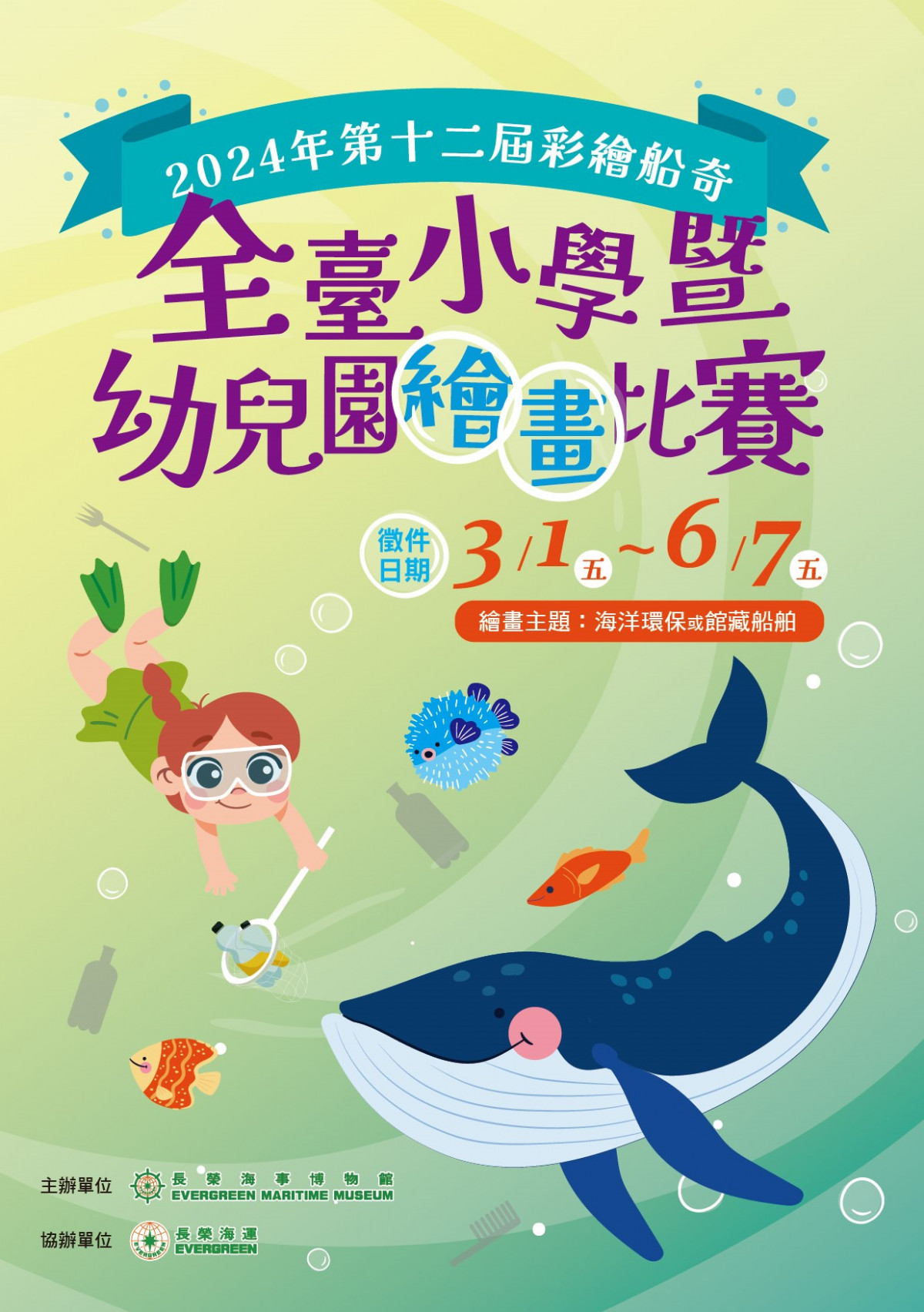 長榮海事博物館 2024第十二屆彩繪船奇