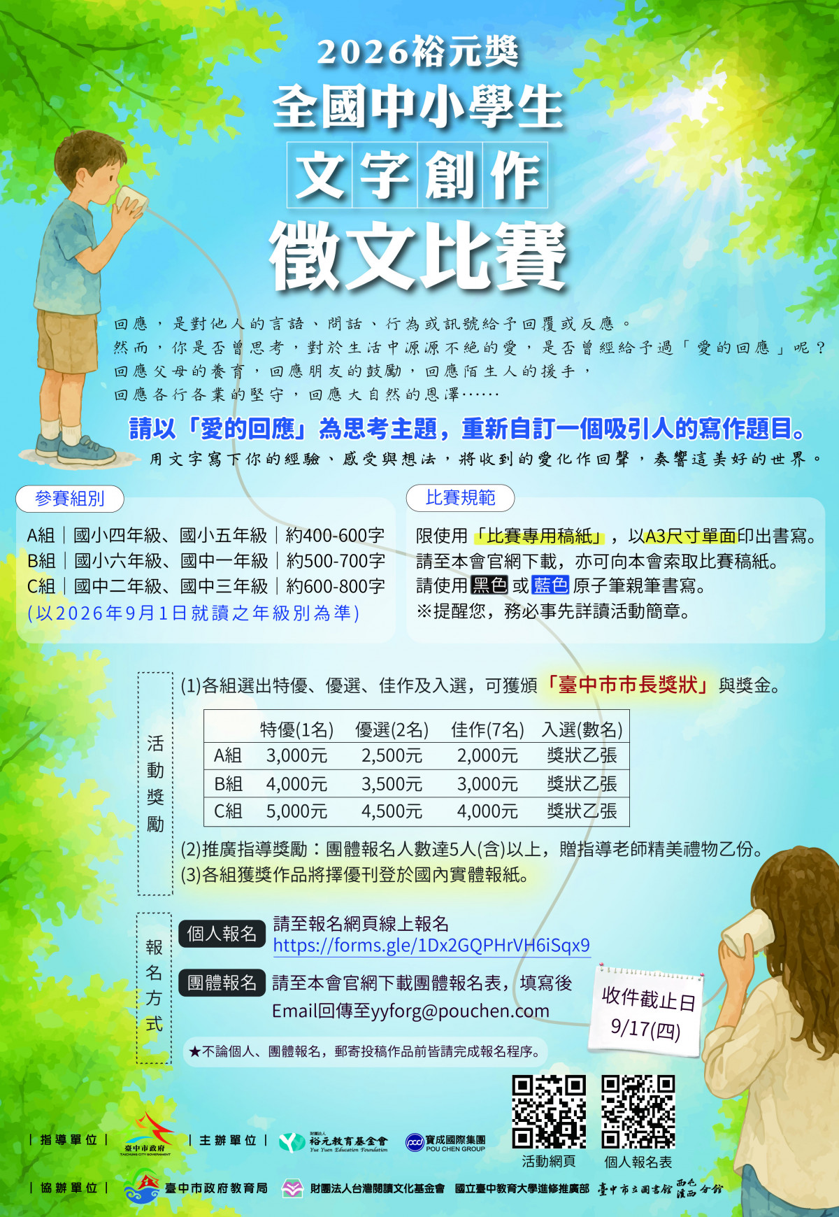 宣傳海報
