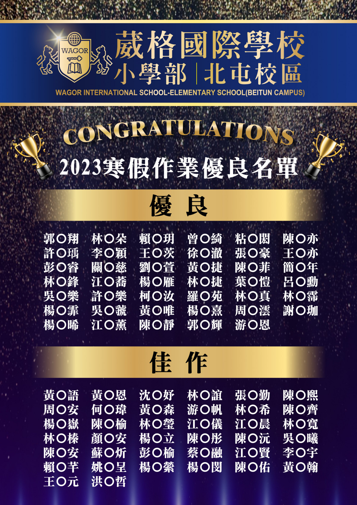 寒假作業優良