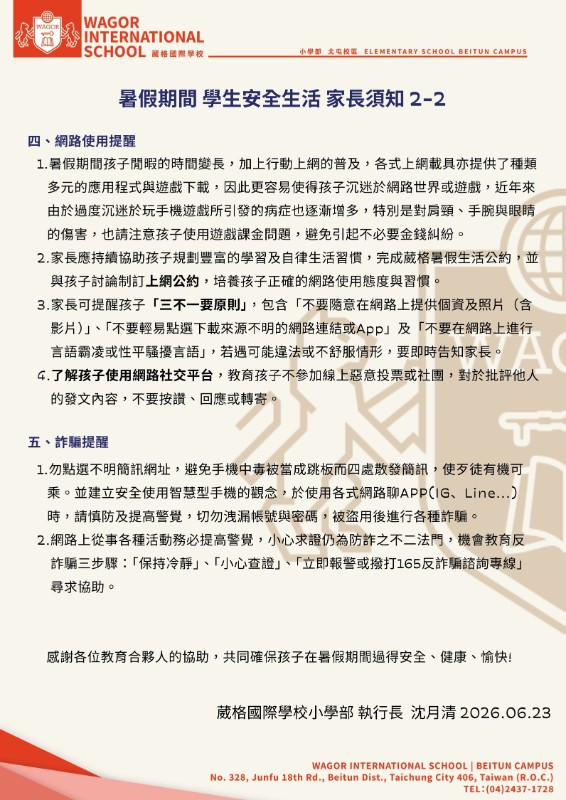 暑假安全生活 2