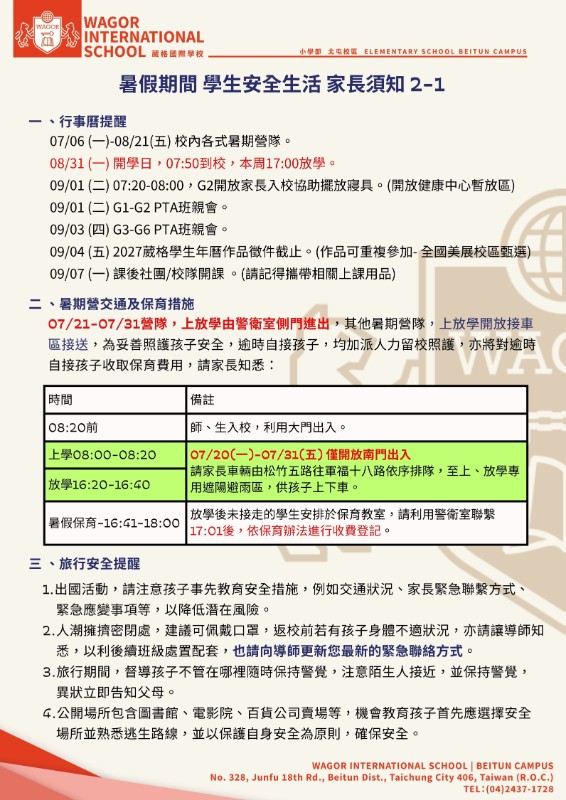 暑假安全生活 1