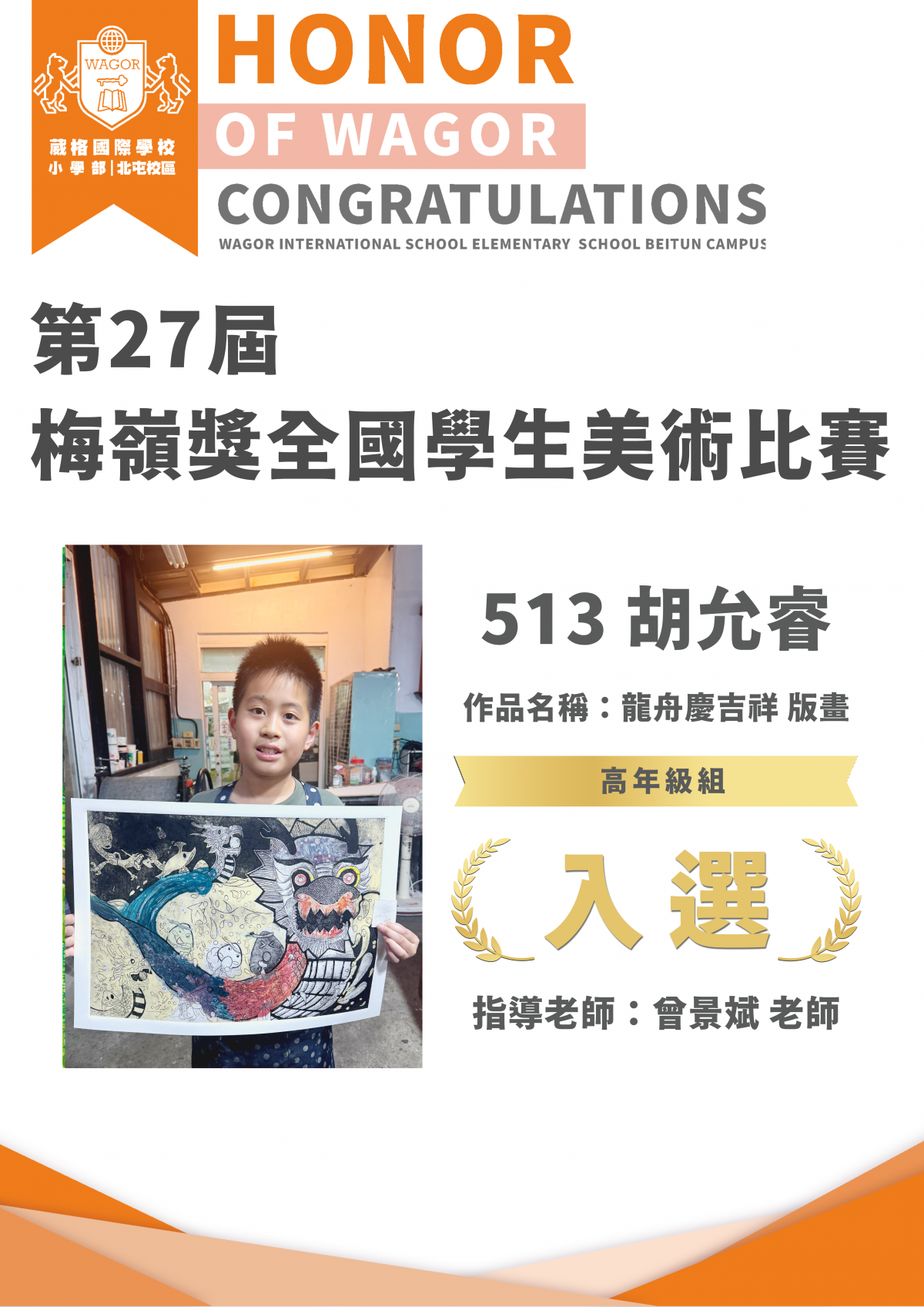 第27屆梅嶺獎全國學生美術比賽