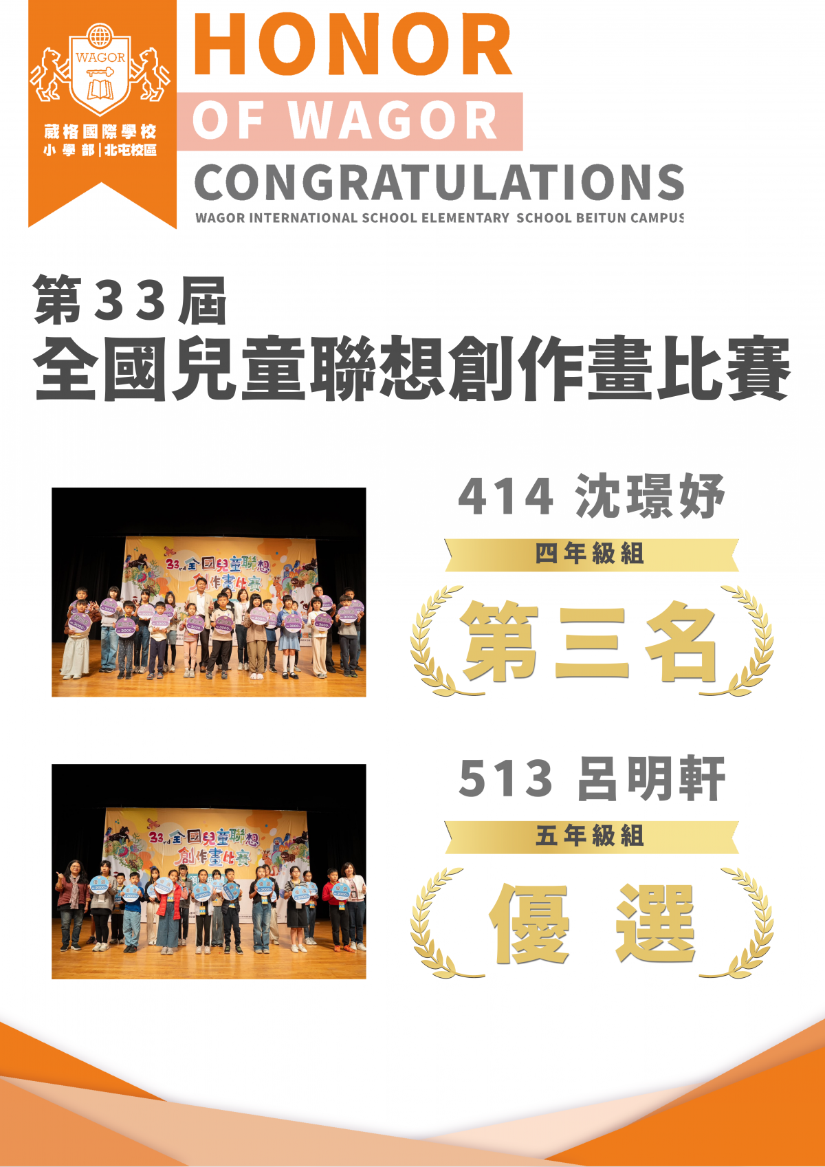 第33屆全國兒童聯想創作畫比賽