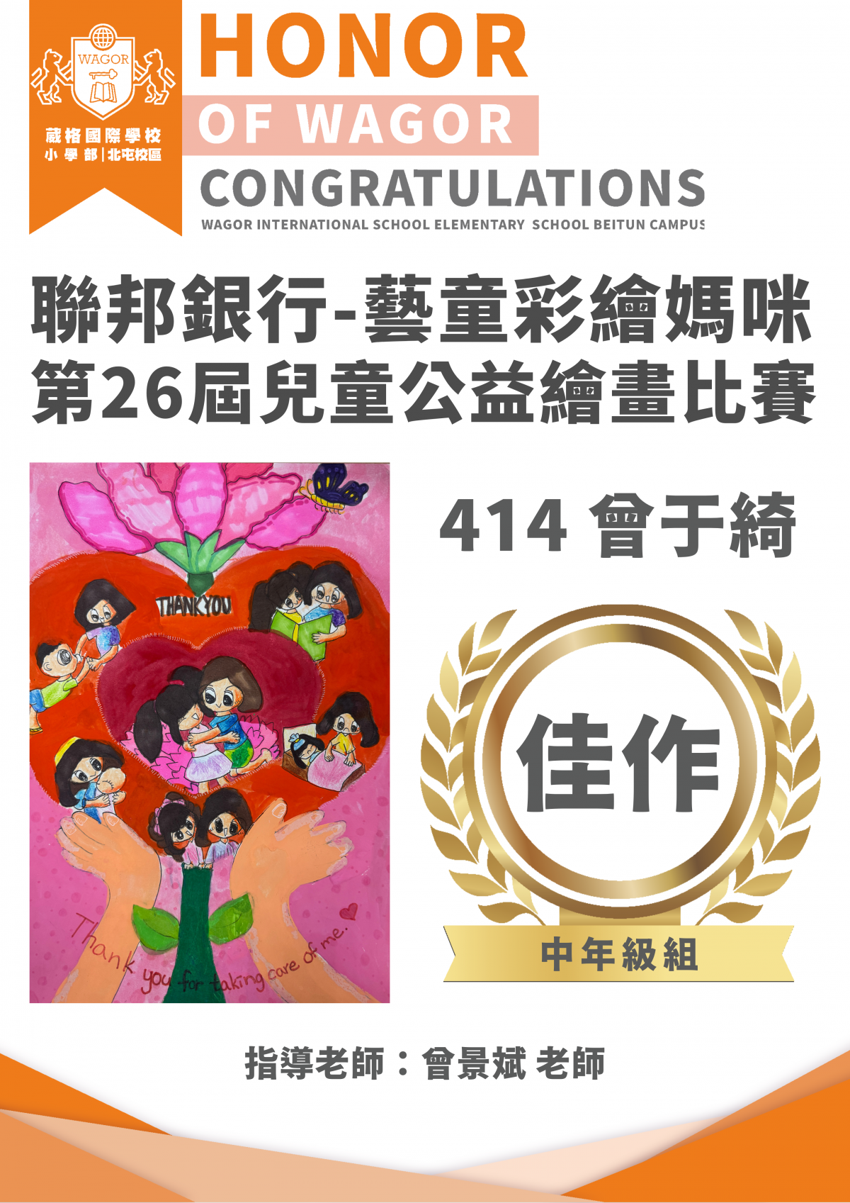 藝童彩繪媽咪第26屆兒童公益繪畫比賽