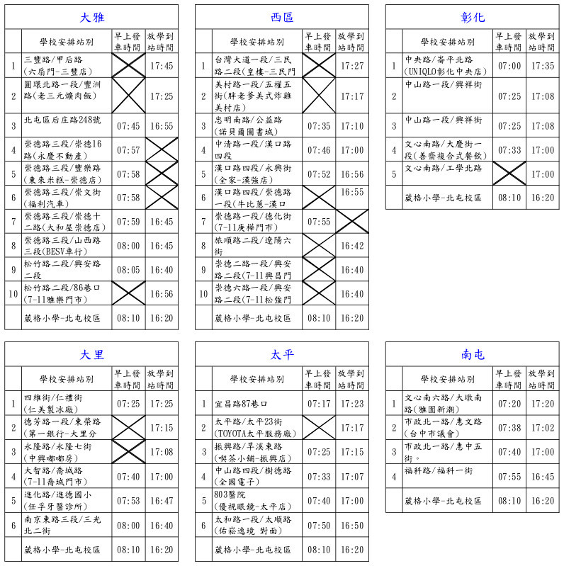 校車路線 葳格高級中學附設小學