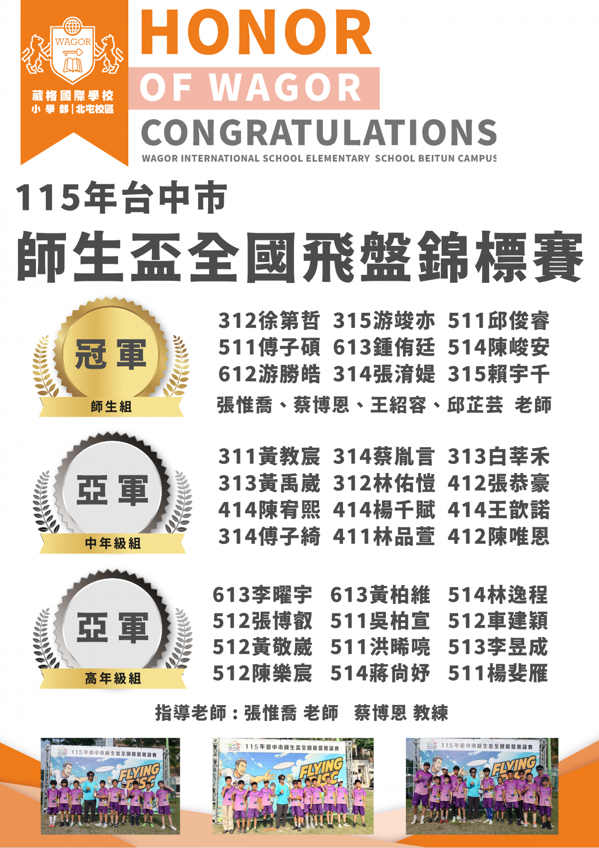 115年師生盃飛盤錦標賽