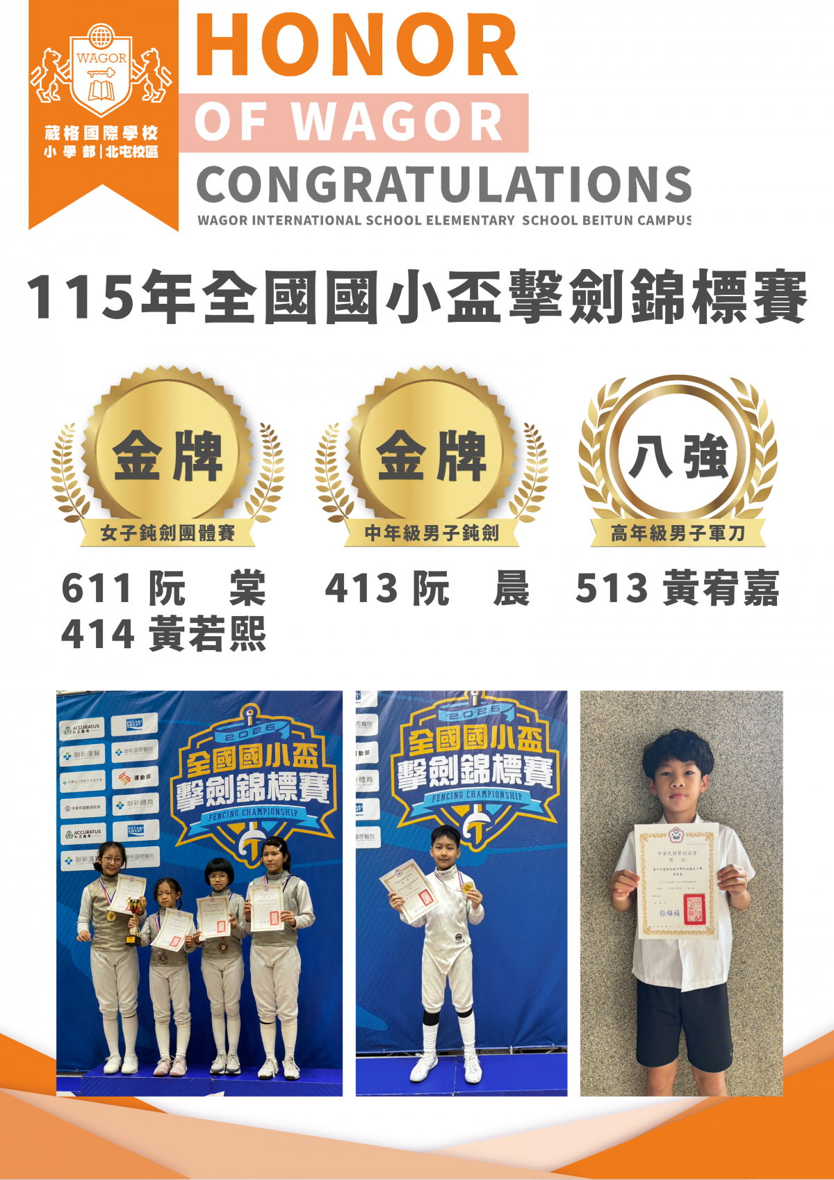 115年全國國小盃擊劍錦標賽