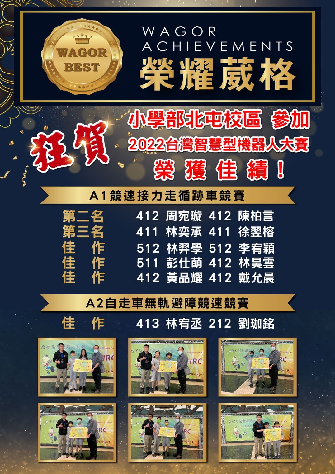 TIRC 台灣智慧型機器人大賽