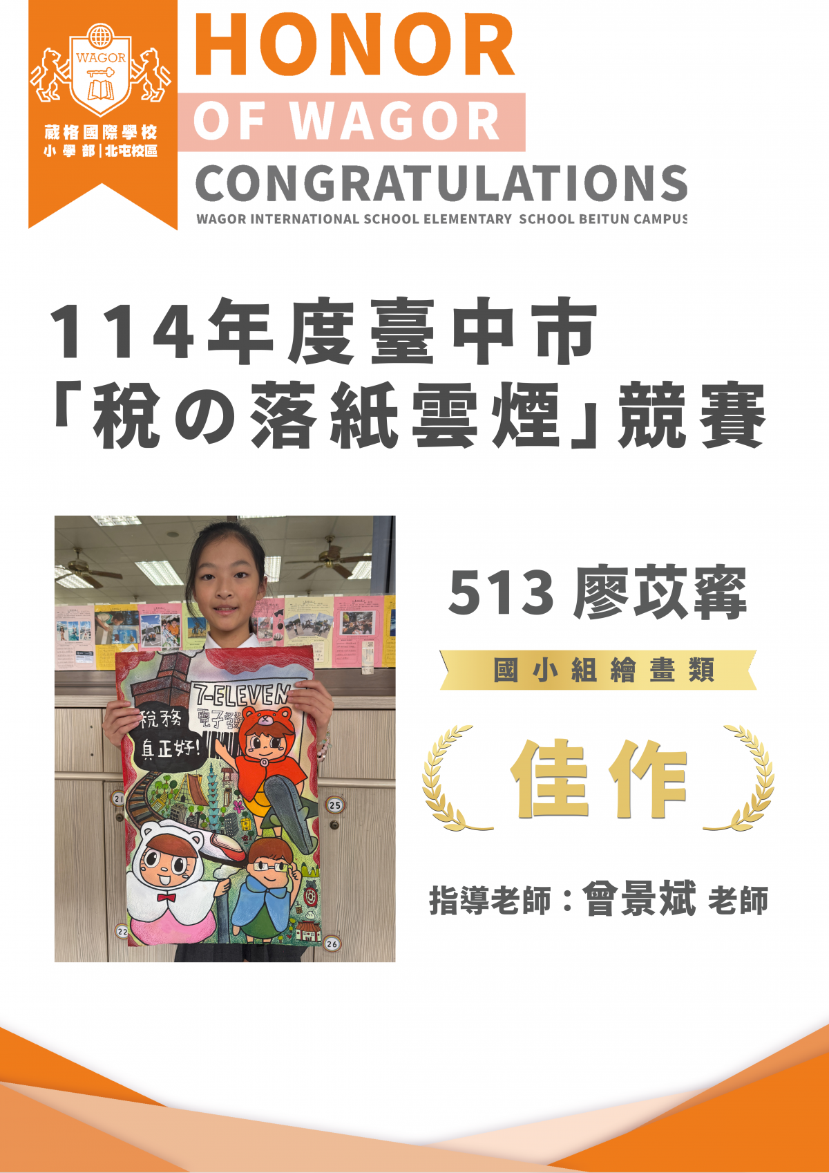 114年度臺中市「稅の落紙雲煙」競賽