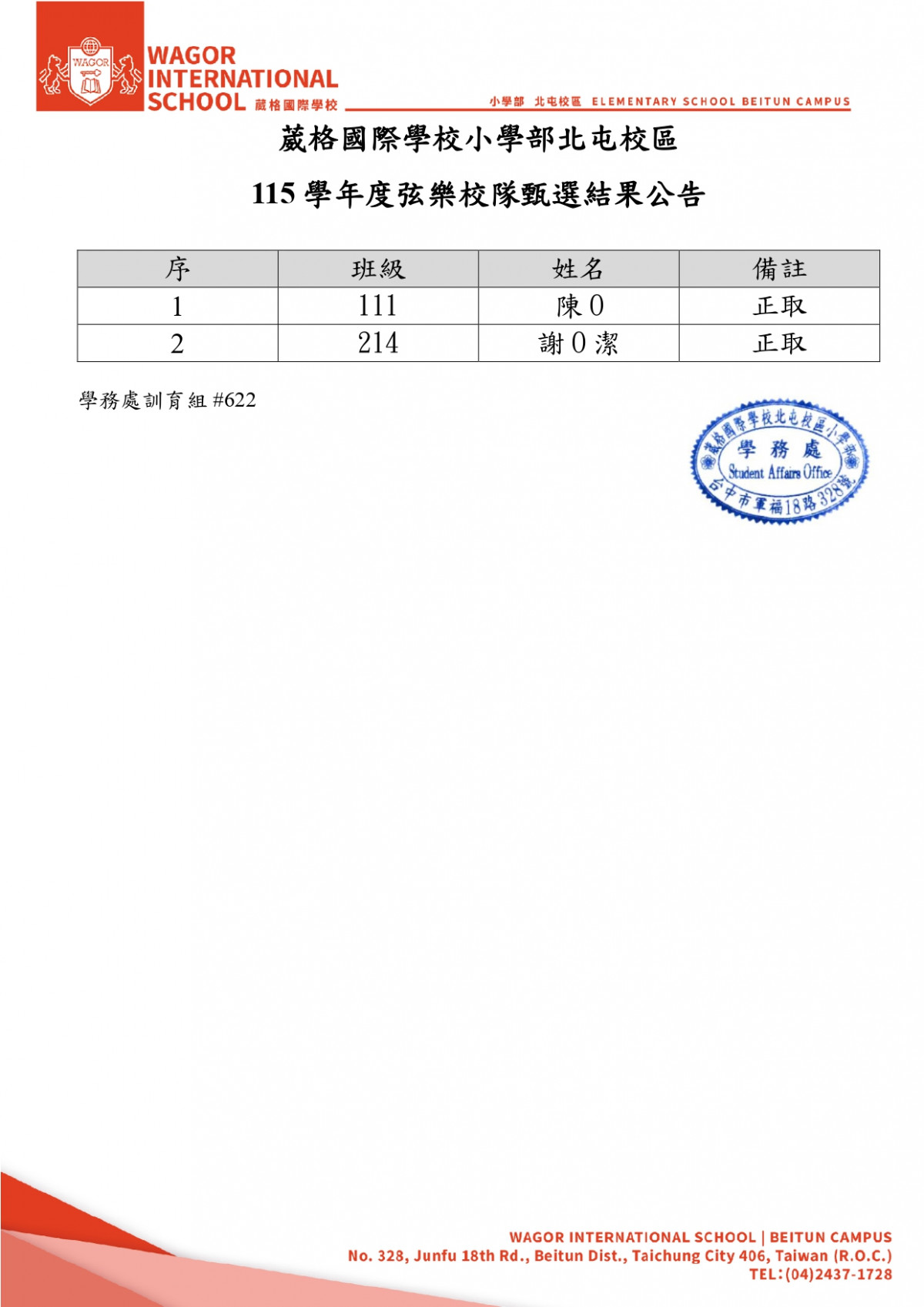 弦樂校隊甄選公告