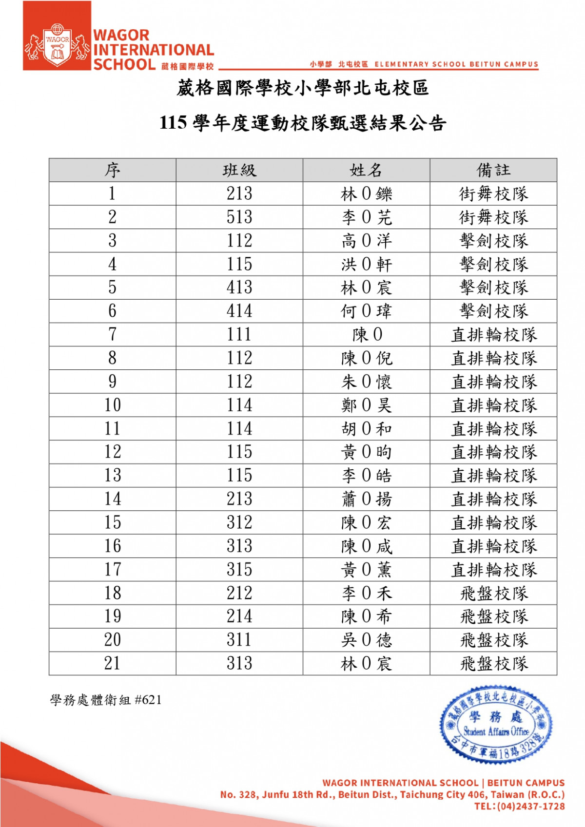 運動校隊甄選公告