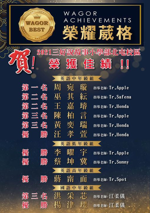 三好說故事榮譽榜