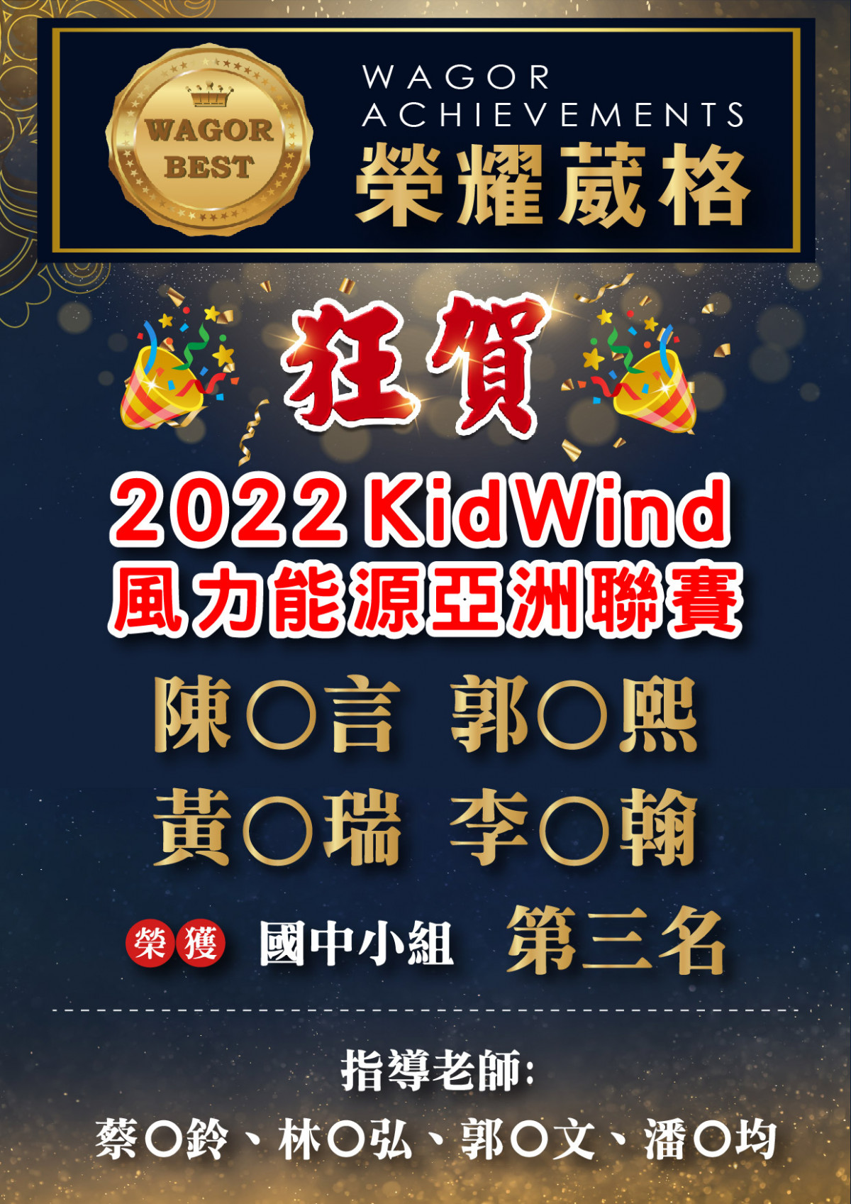 2022 Kid Wind風力能源亞洲聯賽