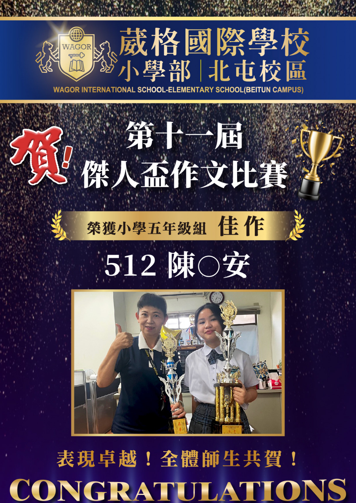 本校學生參加第十一屆傑人盃作文比賽表現卓越