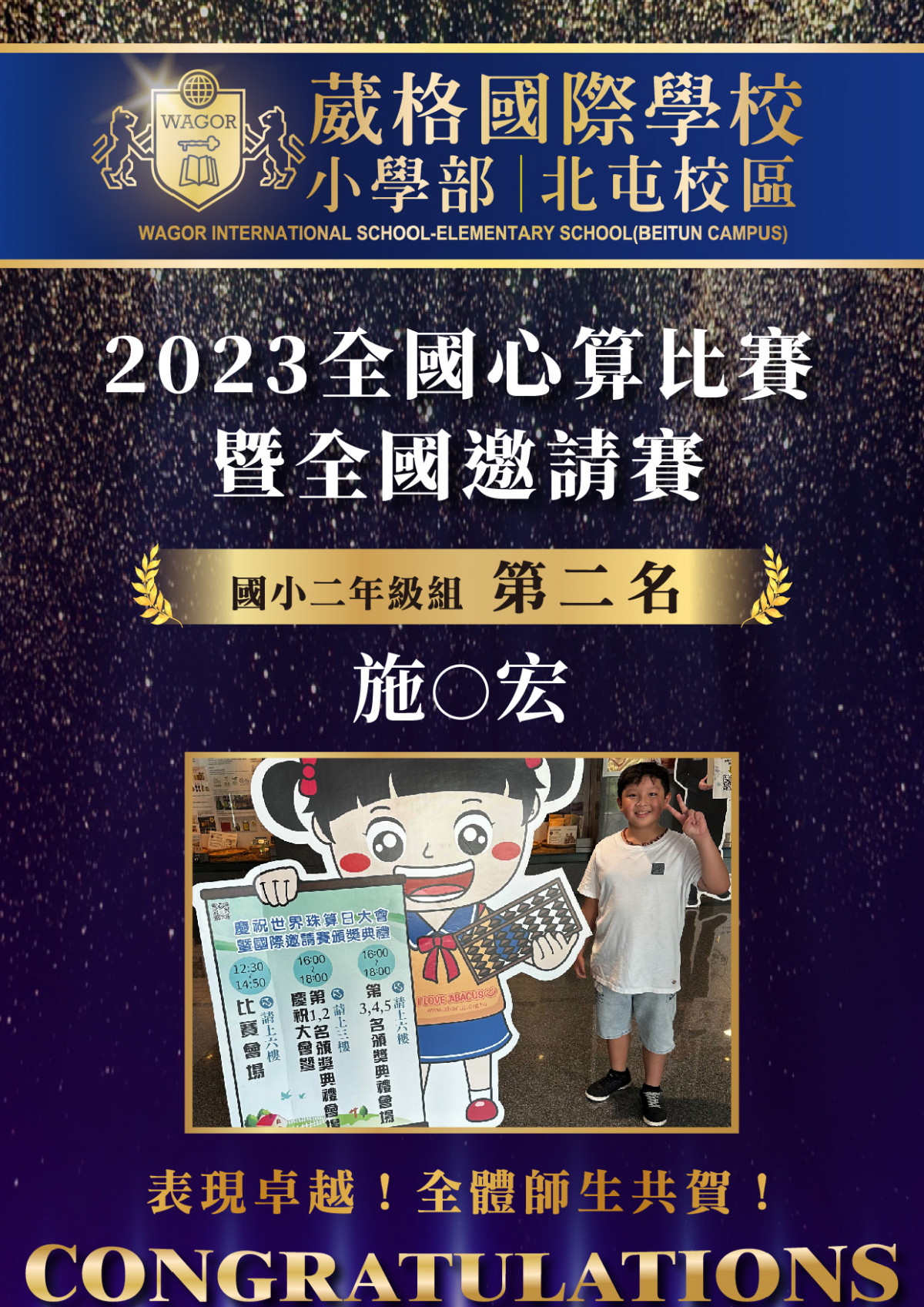 2023全國心算比賽暨全國邀請賽