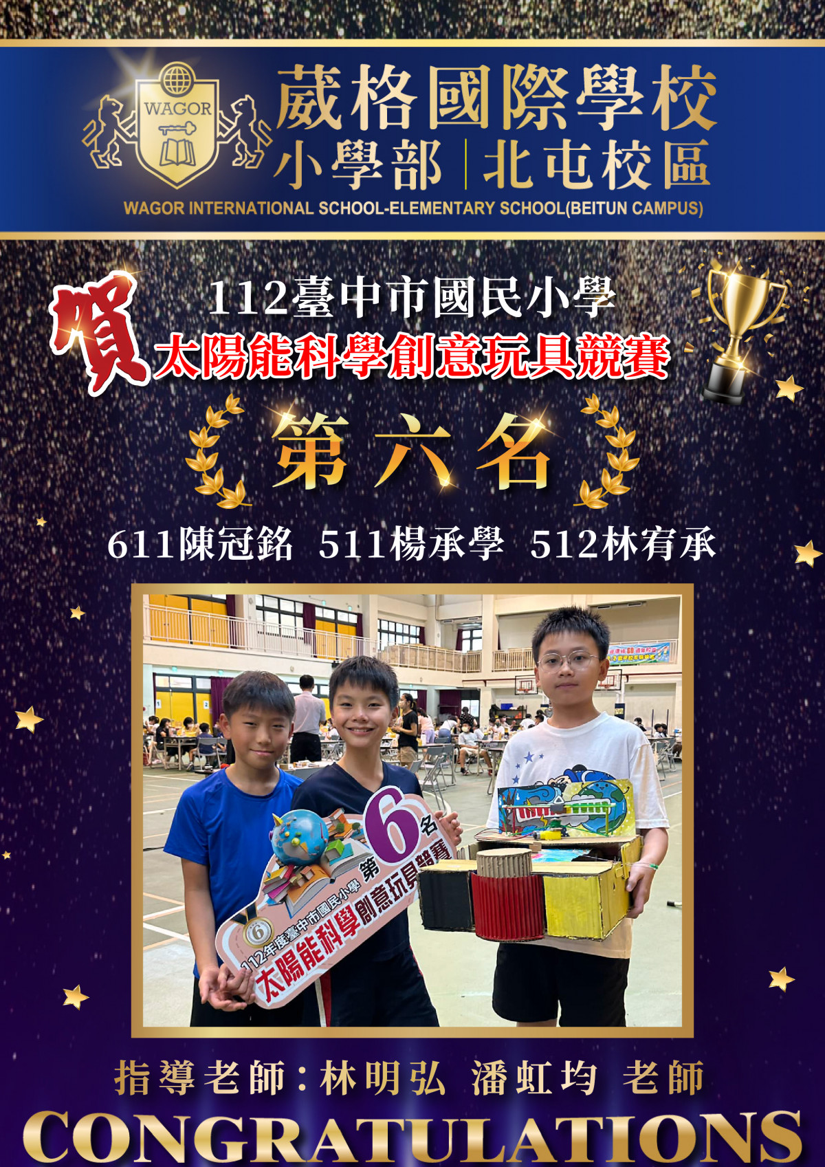 賀！112臺中市國民小學太陽能科學創意玩具競賽，榮獲第六名佳績～