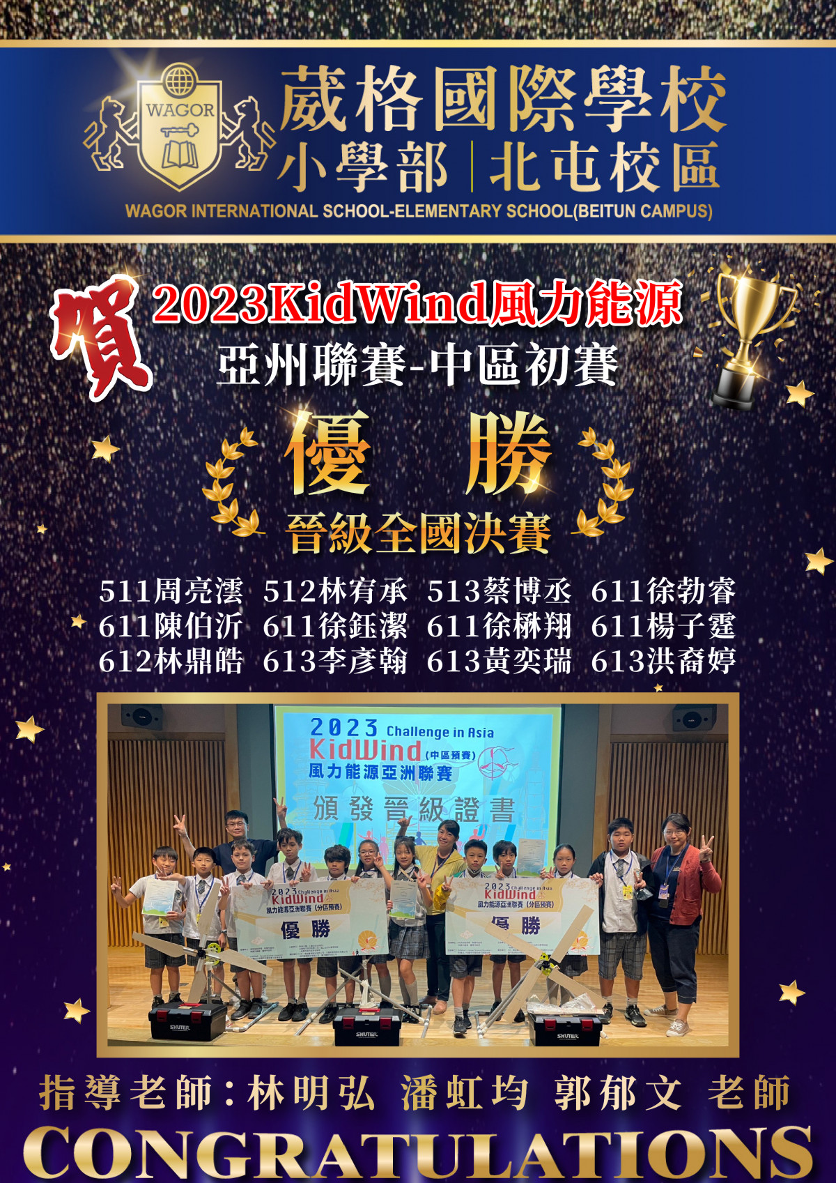 賀!KidWind風力能源亞州聯賽中區初賽，本校隊伍全數容獲優勝成績，晉級全國決賽～