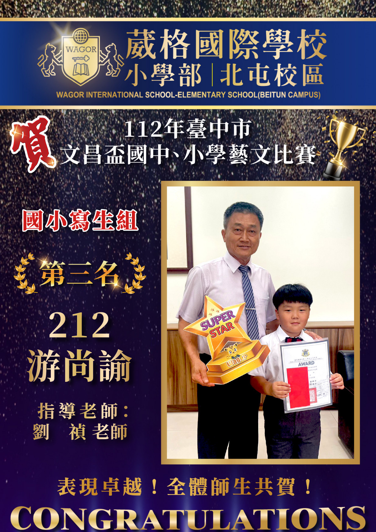 112年臺中市文昌盃國中小學藝文比賽