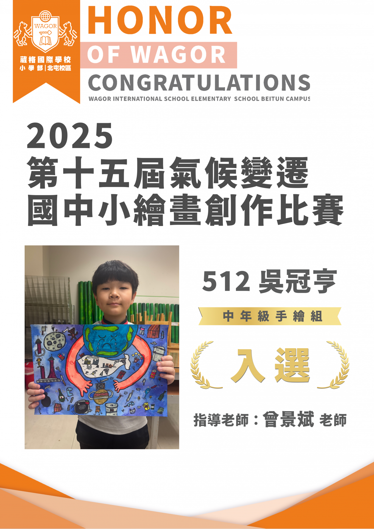 2025第十五屆氣候變遷國中小繪畫創作比賽