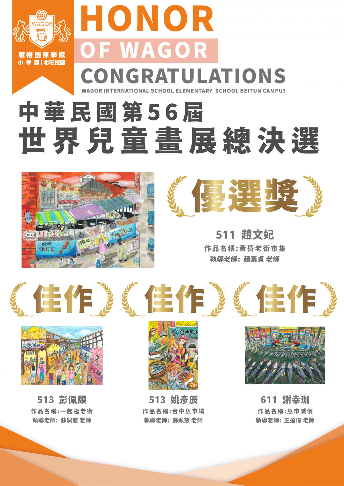 中華民國第56屆世界兒童畫展總決選