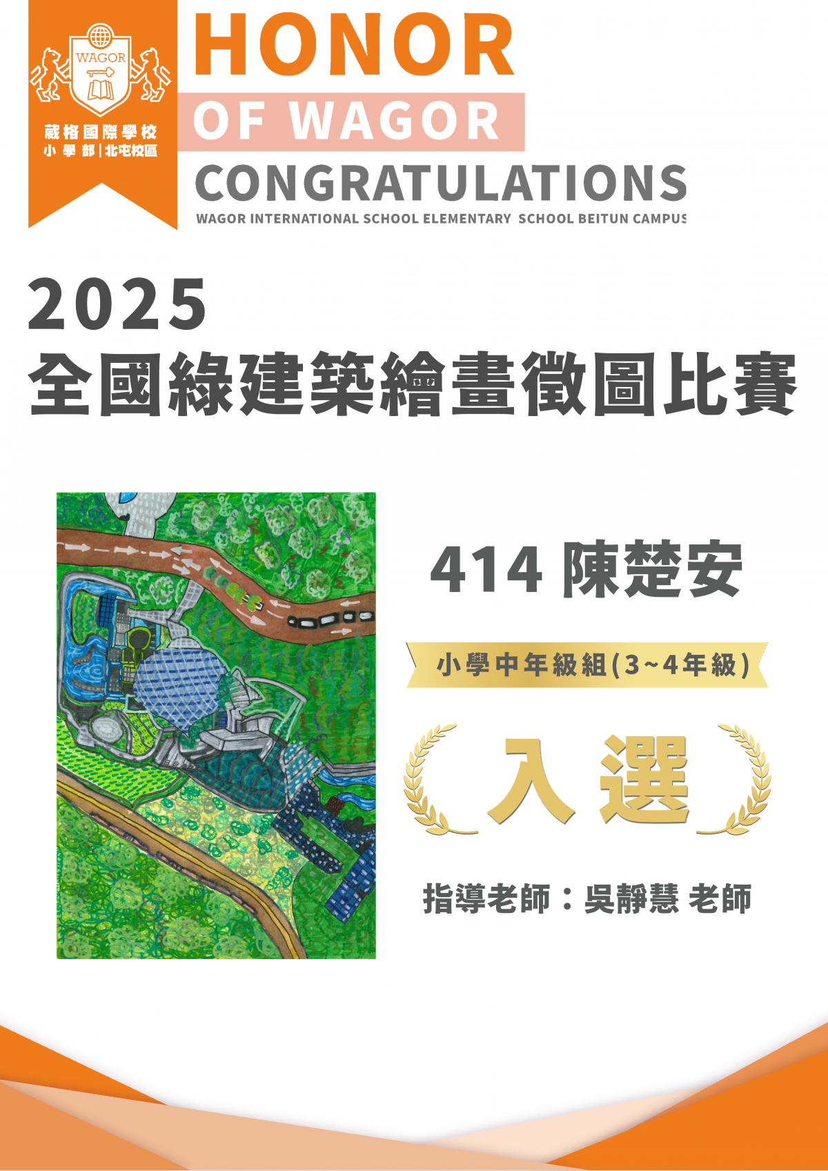 2025全國綠建築繪畫徵圖比賽