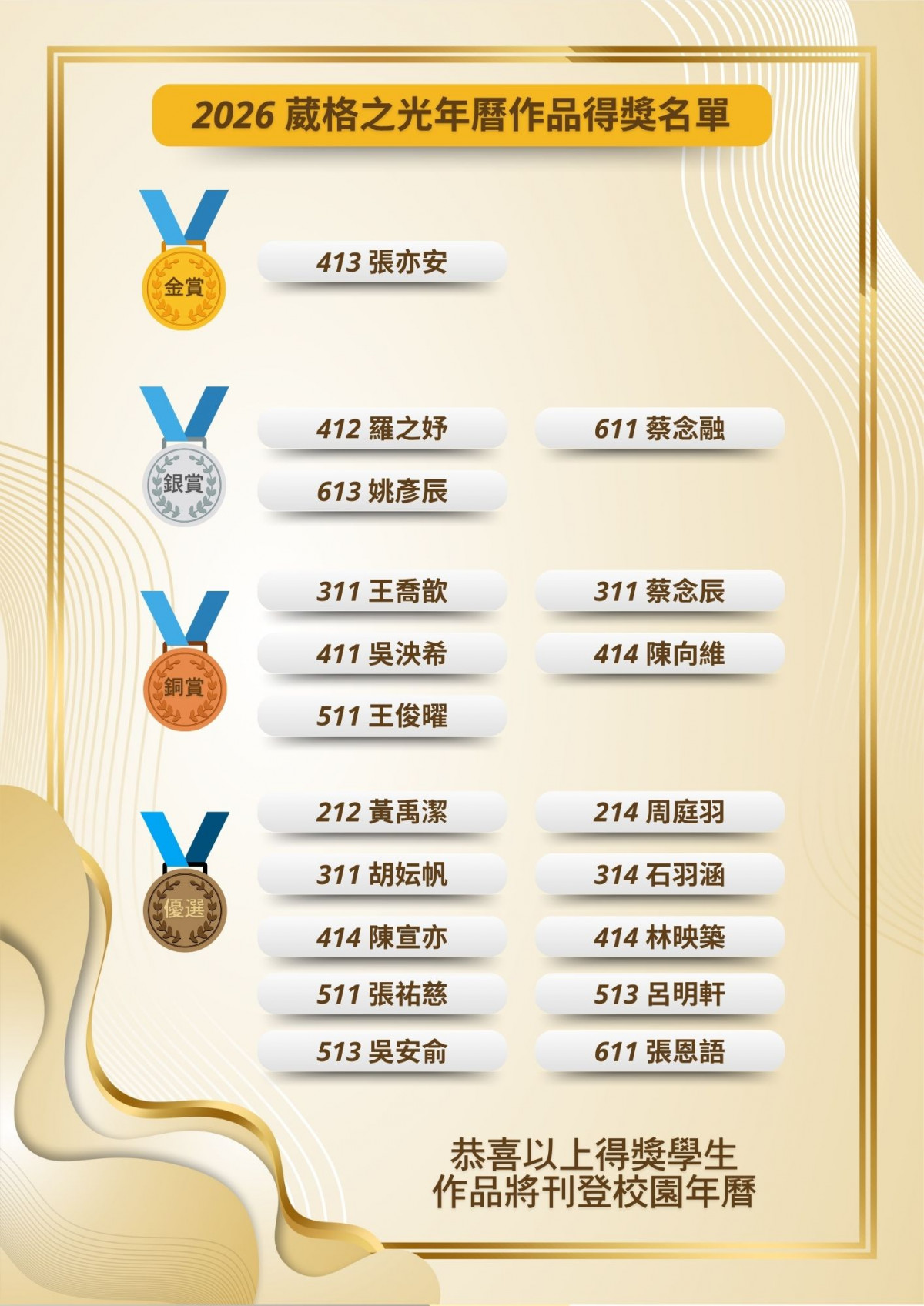 2026葳格之光得獎作品