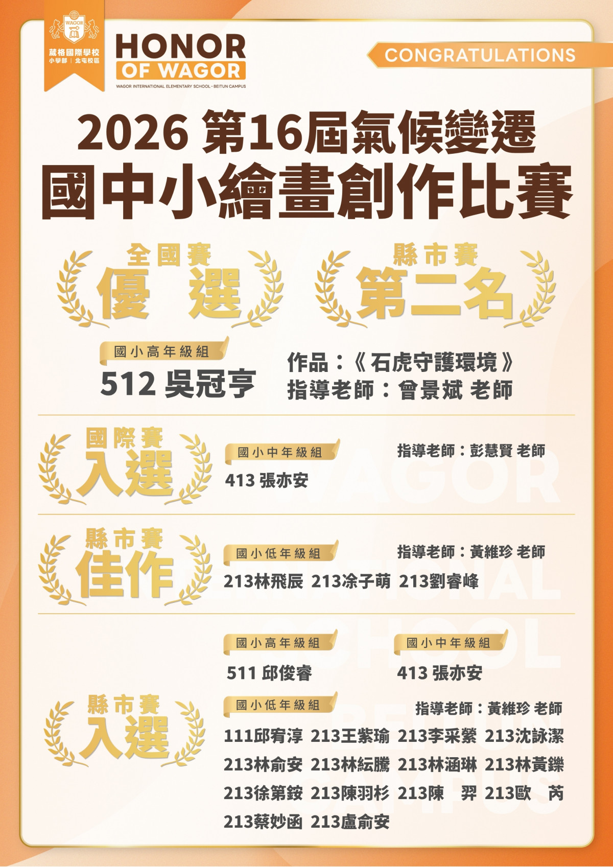 2026第16屆氣候變遷國中小繪畫創作比賽