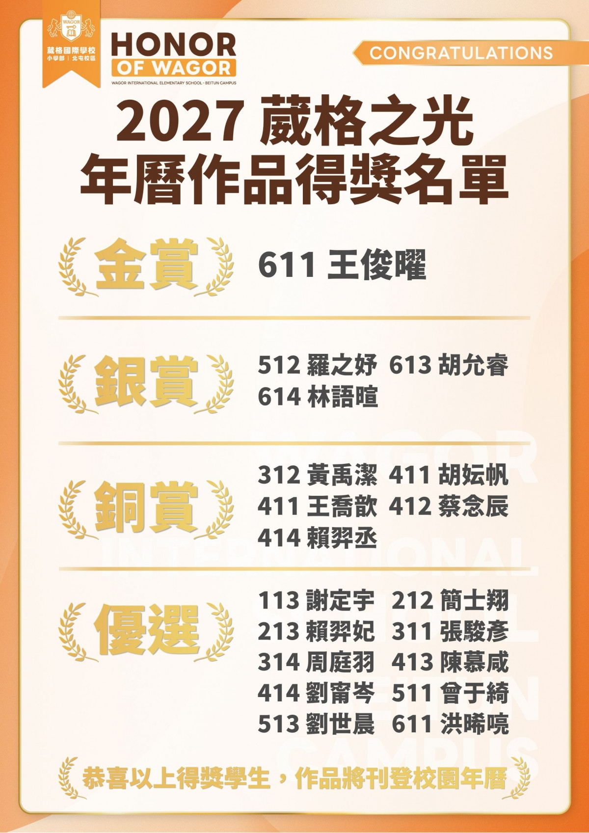 2027 葳格之光年曆