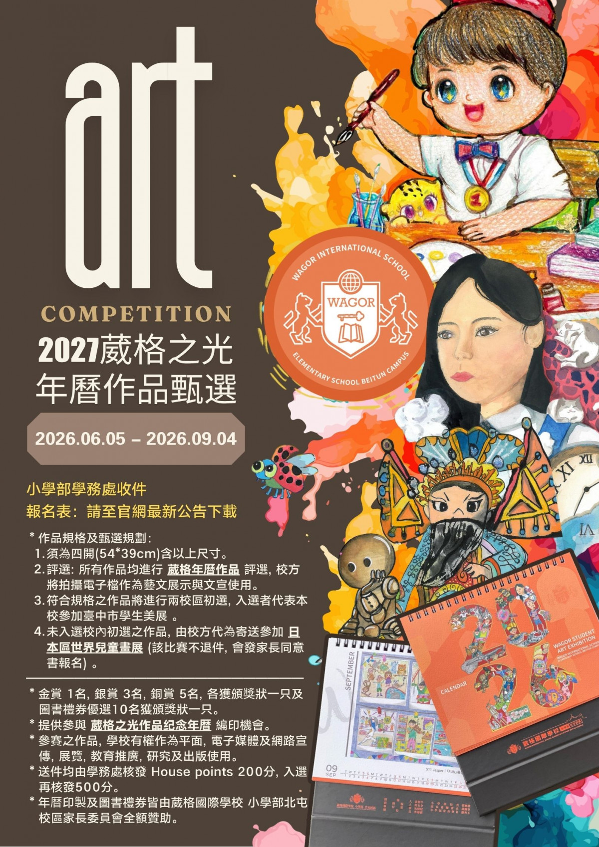 2027 葳格之光