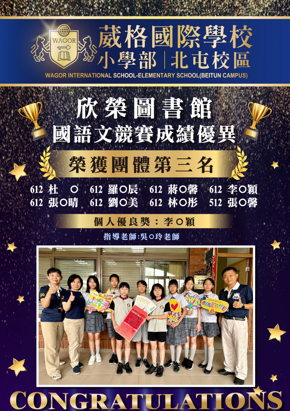 賀!欣榮圖書館國語文競賽榮獲佳績~
