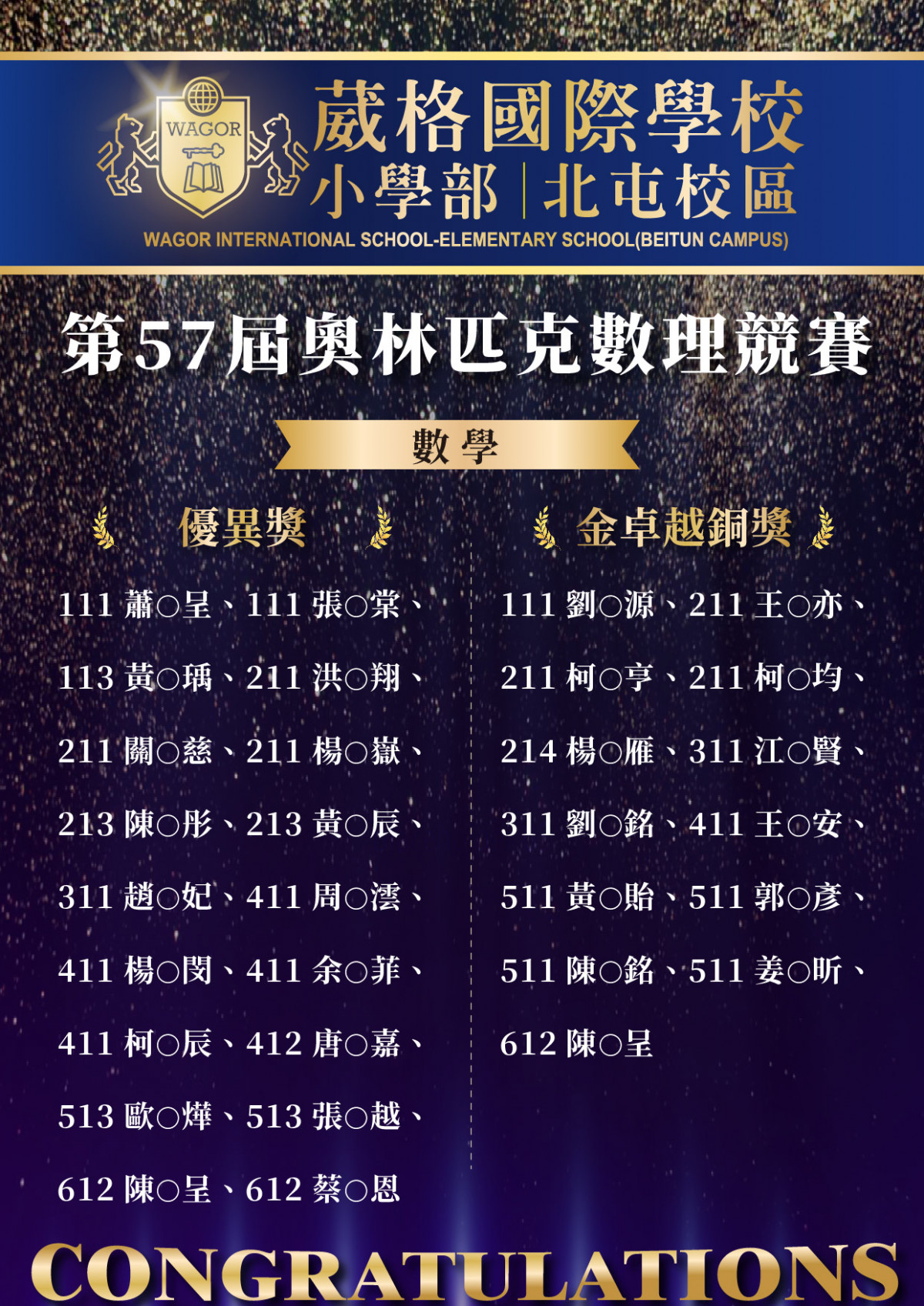第57屆奧林匹克數理競賽
