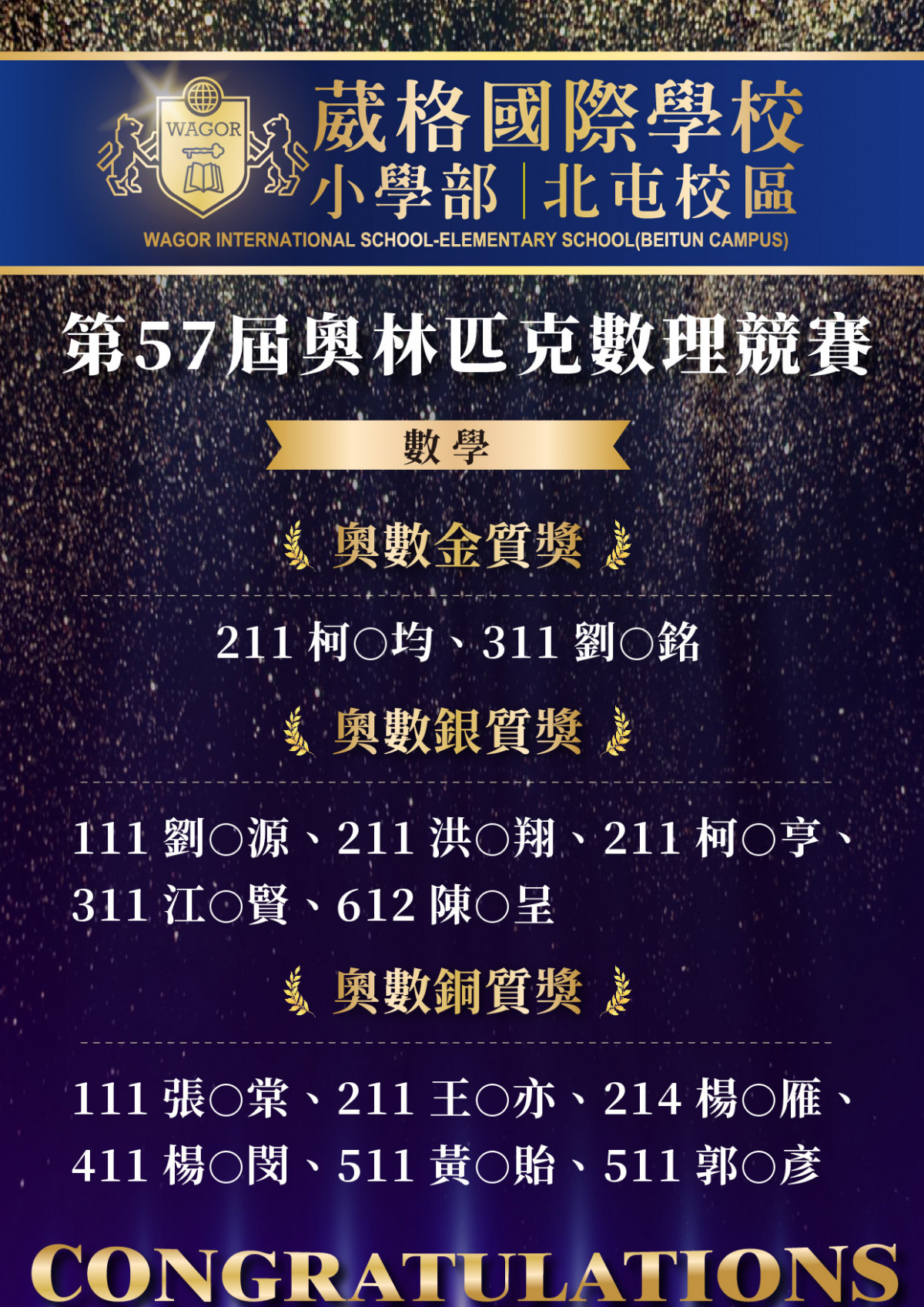 第57屆奧林匹克數理競賽