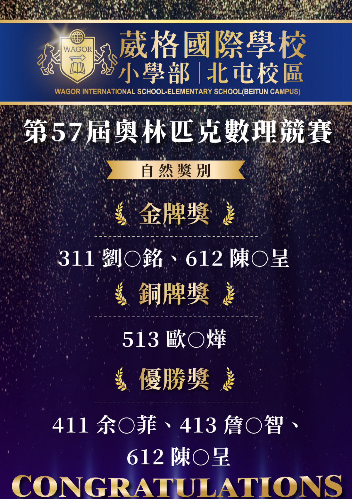 第57屆奧林匹克數理競賽