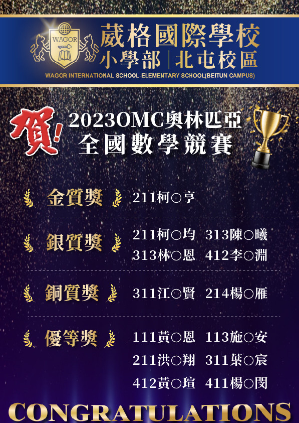 2023OMC奧林匹亞全國數學競賽