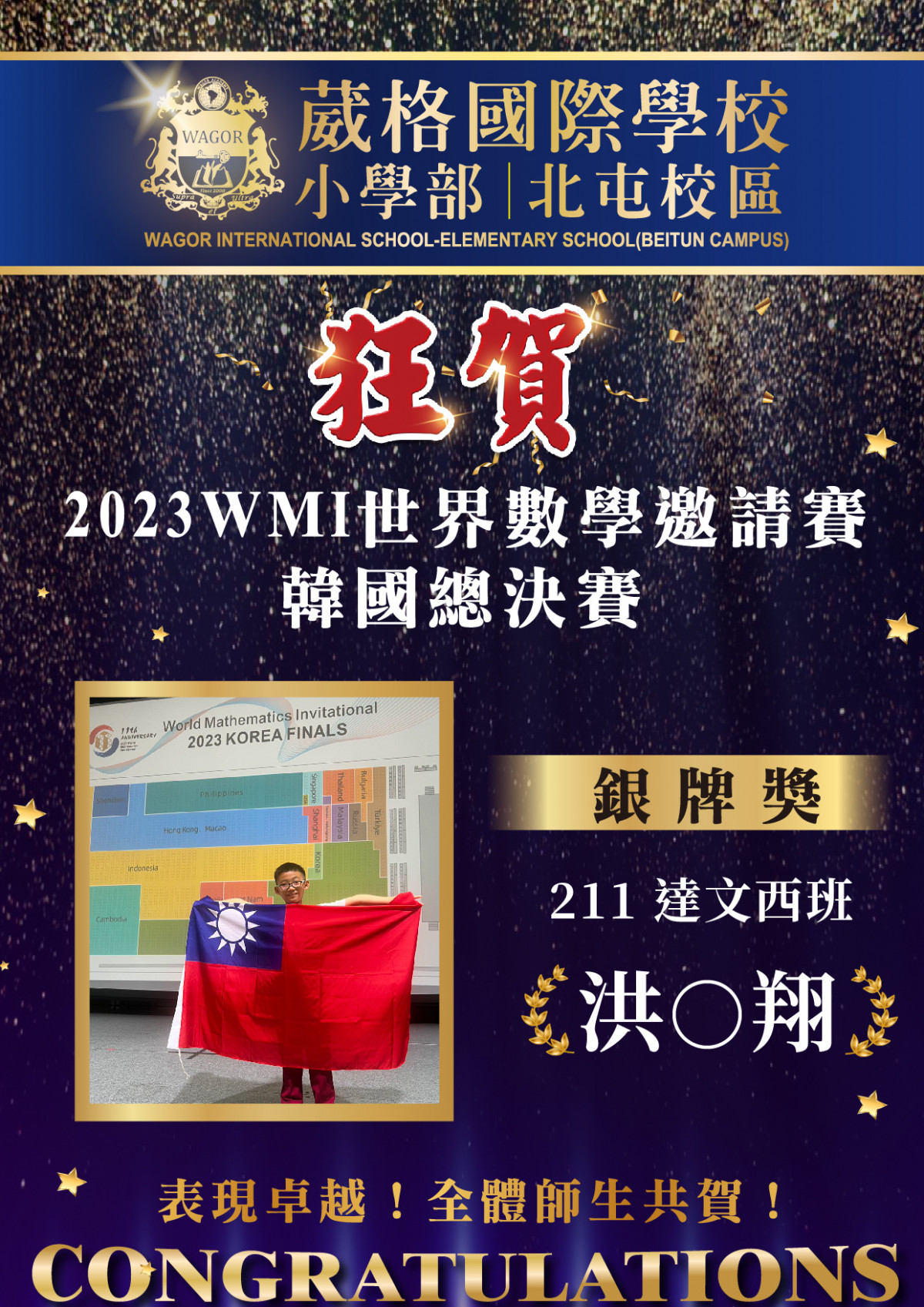 狂賀！本校學生參加2023WMI世界數學邀請賽-韓國總決賽榮獲銀牌~