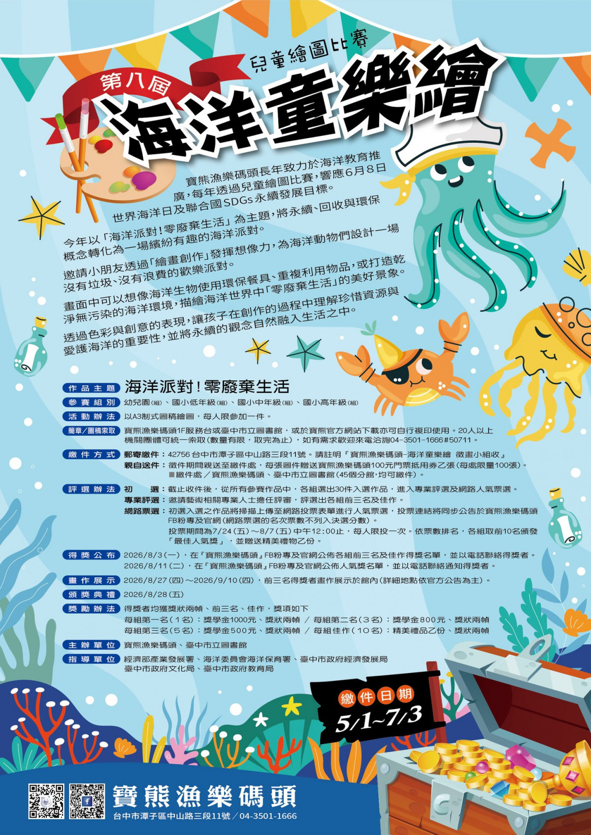 寶熊 海洋童樂繪-兒童繪圖比賽