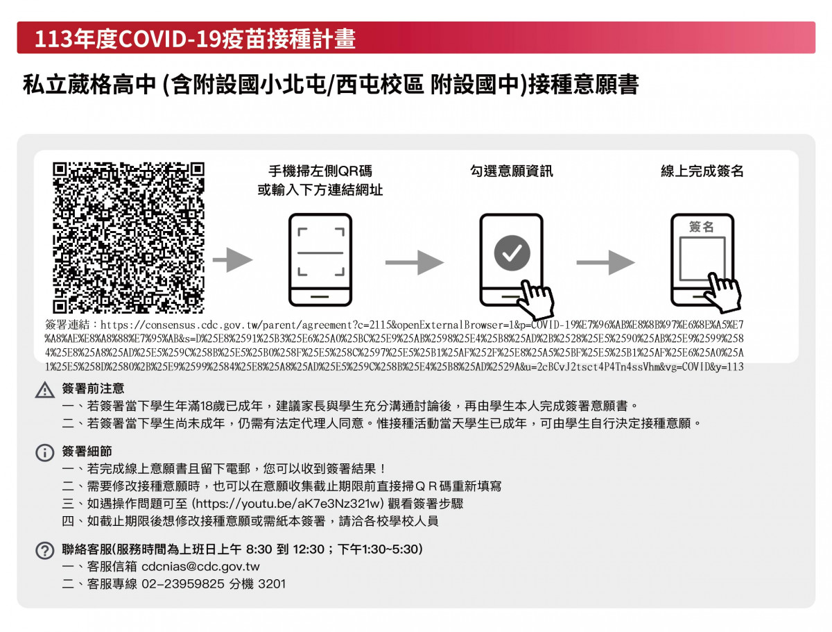 COVID-19疫苗接種須知