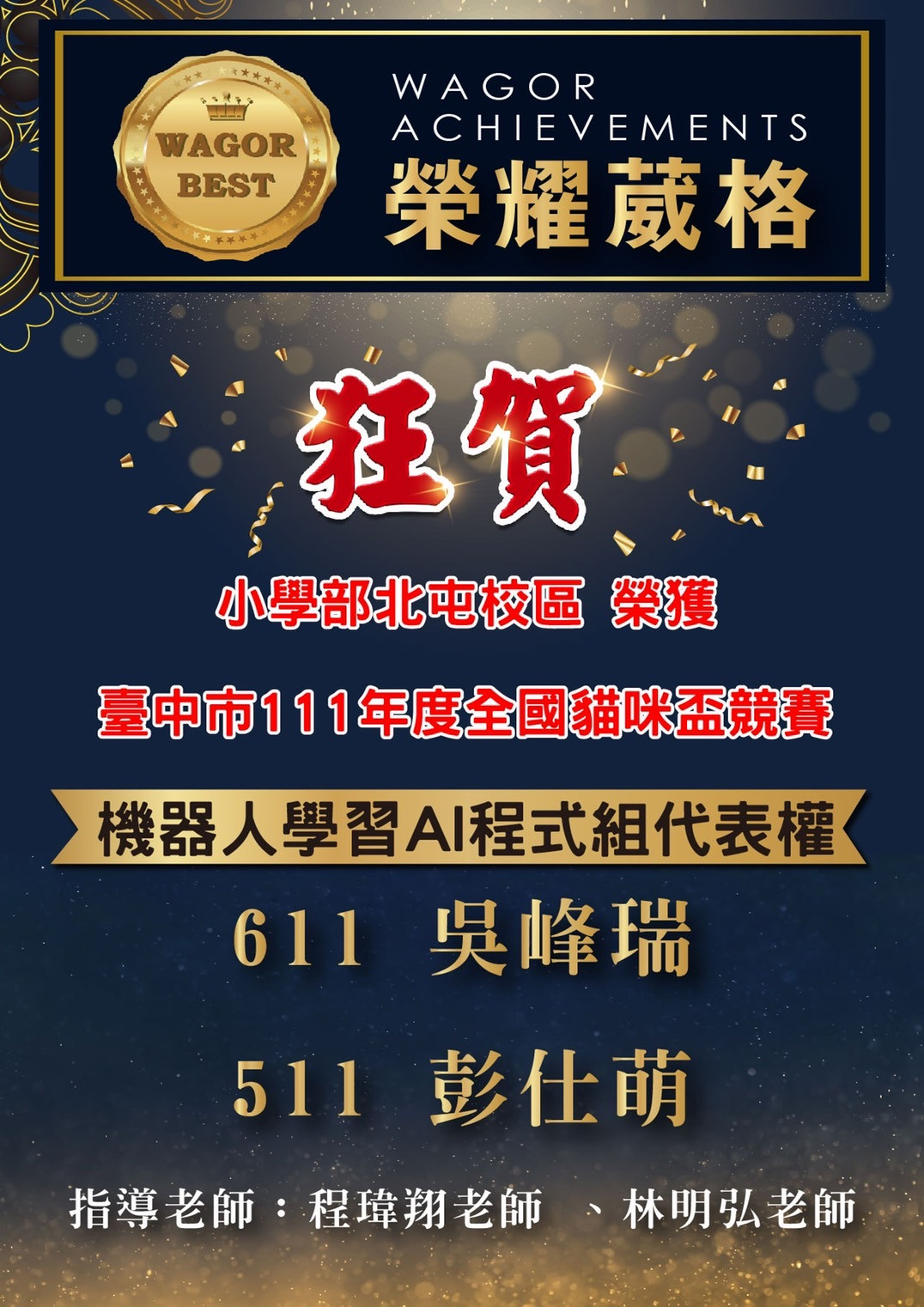 111年度全國貓咪盃競賽代表權