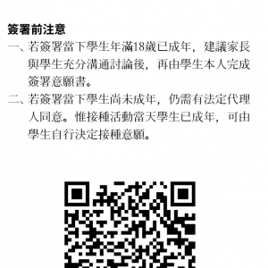 流感疫苗線上意願書QR碼